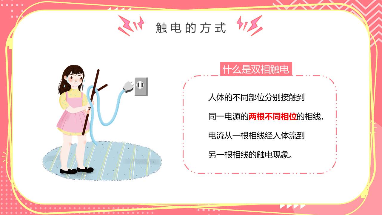 安全教育 (36).pptx